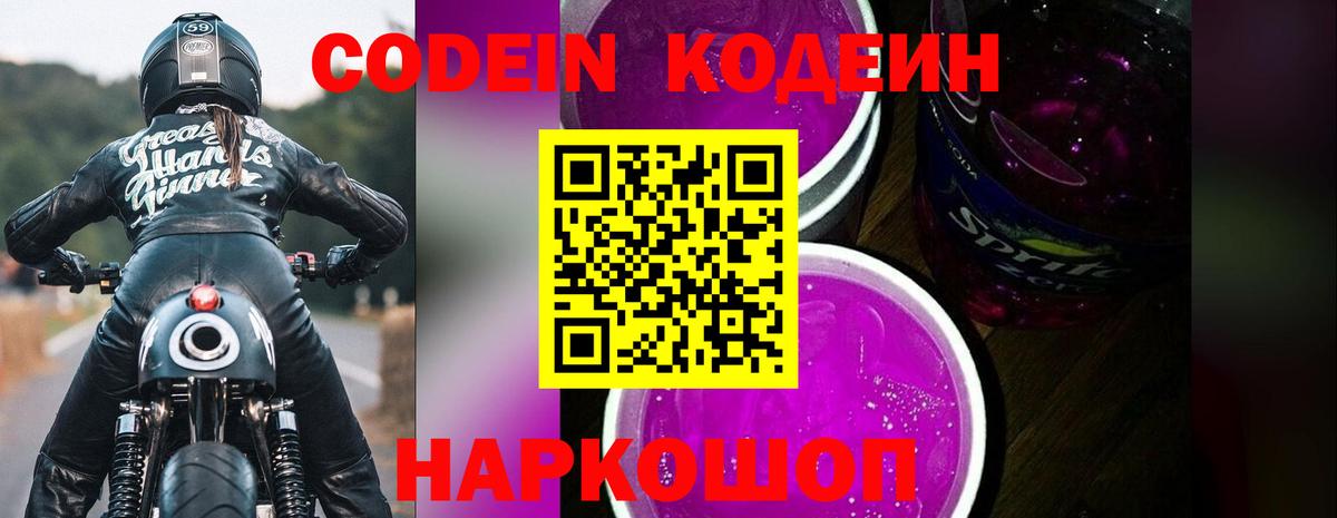Миасс  Кодеин напиток Lean (лин)  Кодеин напиток Lean (лин)  Вход с VPN 