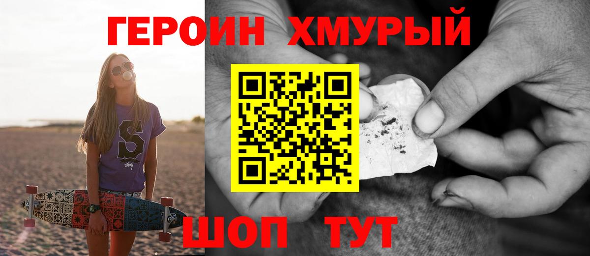 Миасс  ГЕРОИН хмурый  ГЕРОИН  Вход с VPN 