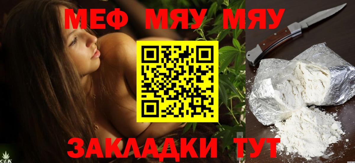Мефедрон мука Миасс