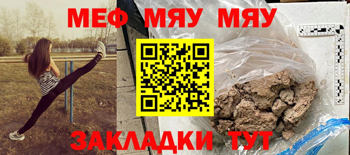 Мефедрон  Вход с VPN  Миасс  МЕФ мяу мяу  Мефедрон мука 