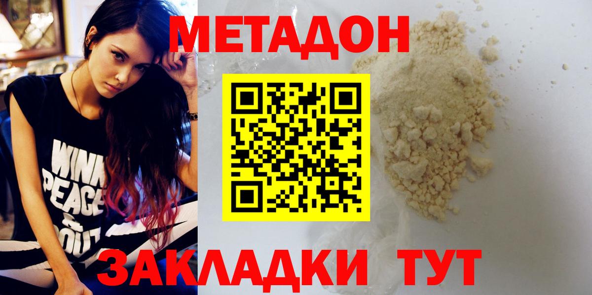 МЕТАДОН кристалл  кракен вход  Миасс  Метадон кристалл  Вход с VPN 