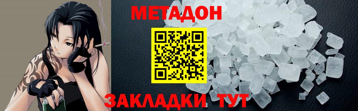Метадон кристалл Миасс