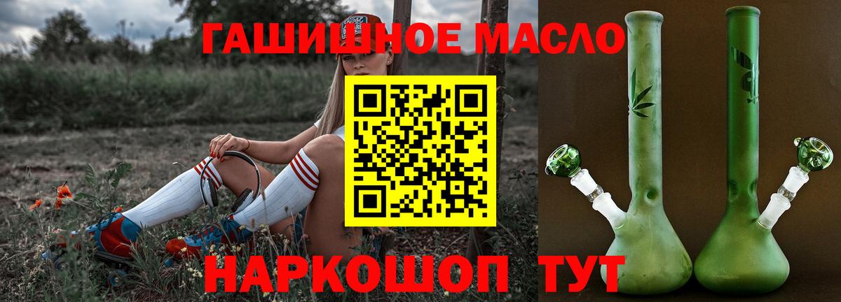 ТГК THC oil Миасс